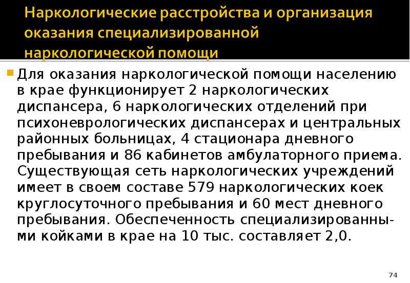 Вызвать наркологическую помощь. Организация наркологической помощи. Организация наркологической службы РФ. Организация наркологической помощи в РФ. Оказание наркологической помощи.