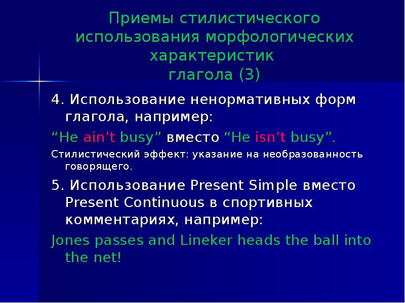 Какие стилистические приемы использует