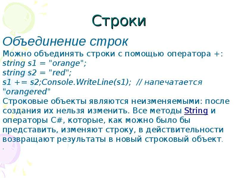 Шесть строк. Описание 6 строк. Строки для реферата.