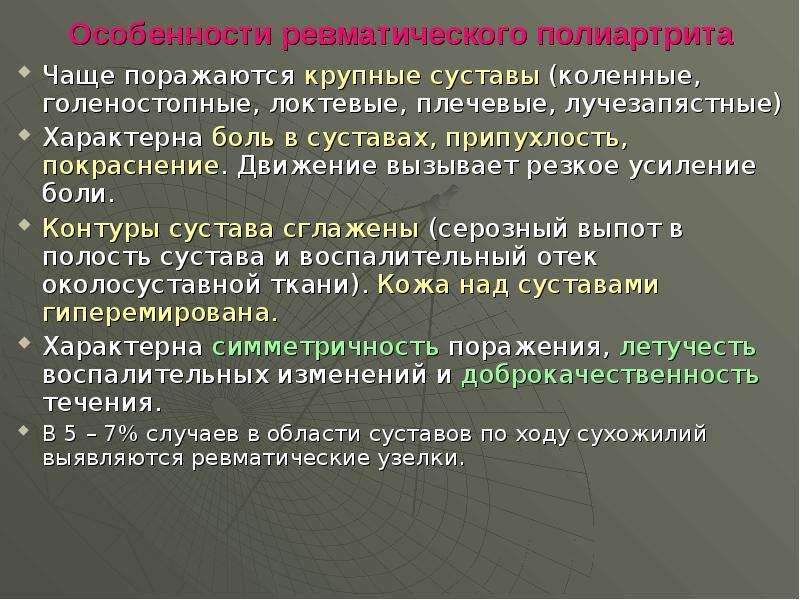 Ревматизм и пороки сердца презентация