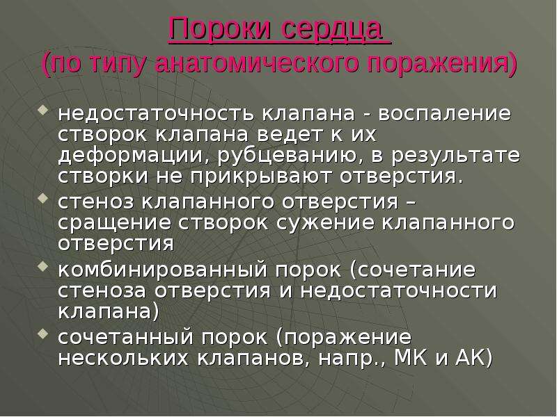 Реферат: Недостаточность клапанов и сужение отверстия легочной артерии