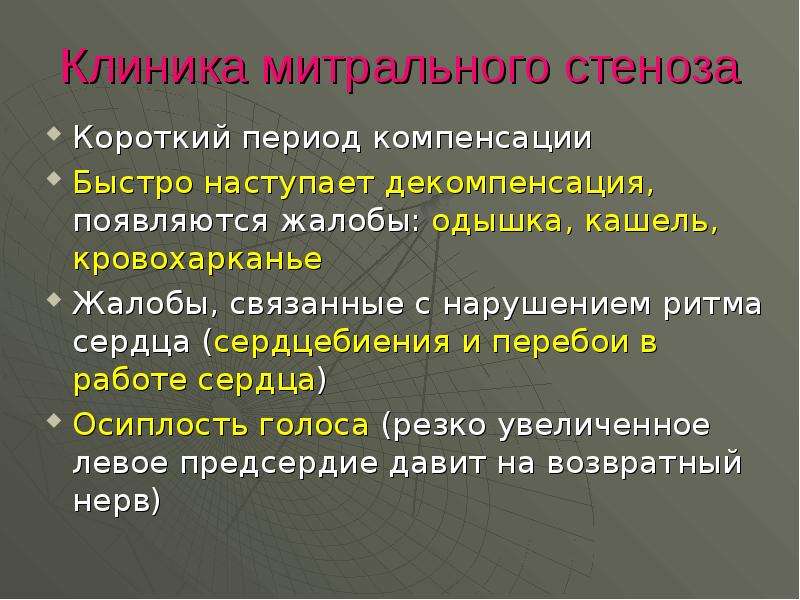 Ревматизм пороки сердца презентация