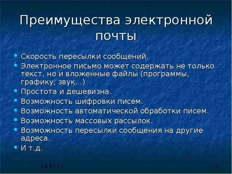 Возможность письменный. Преимущества электронной почты. Перечислите преимущества электронной почты.. Преимущества электронных писем. Преимущества Эл почты.