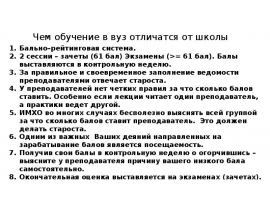 Чем обучение в вуз отличатся от школы