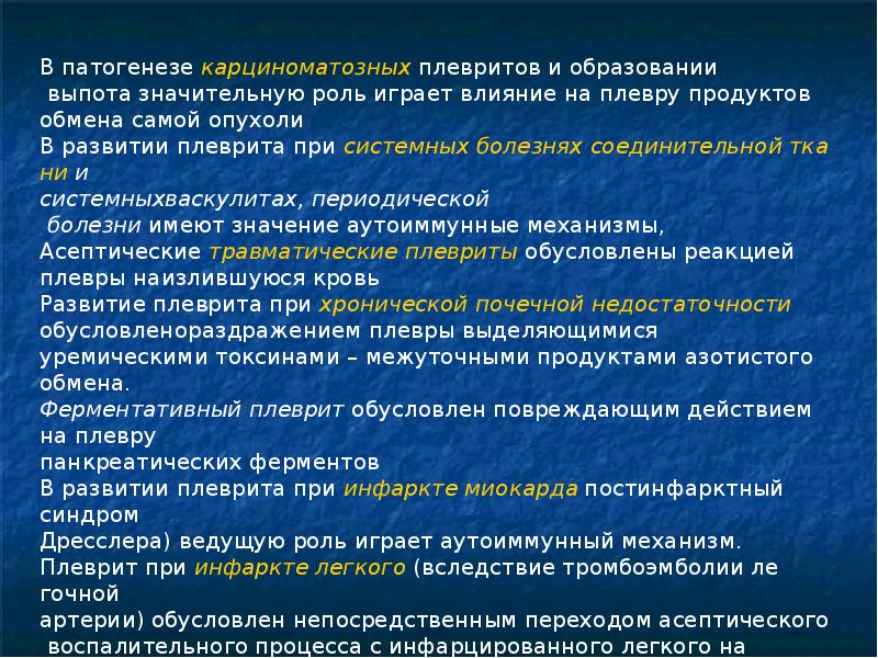 Патогенез плеврита. Карциноматозный плеврит. Плевральный выпот этиология. Плеврит сестринская помощь.