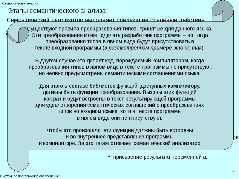 Презентация смысловой анализ текста. Этап семантического анализа. Семантический анализатор. Семантический анализ текста. Семантический анализ языка.