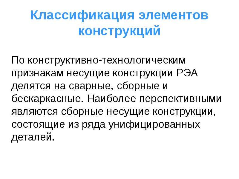 Реферат: Технология и автоматизация производства РЭА