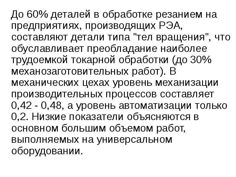 Реферат: Технология и автоматизация производства РЭА