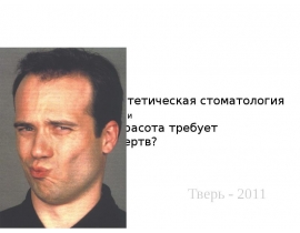 Эстетическая стоматология
