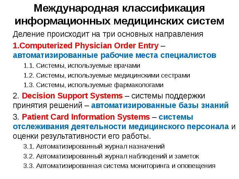 Классификация медицинских информационных систем картинки