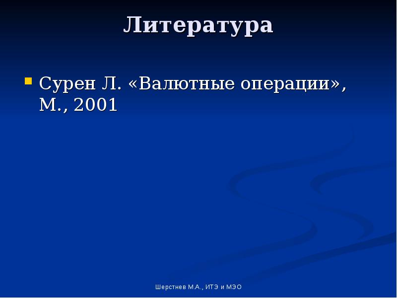 Литература 24