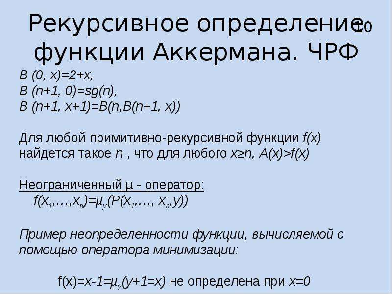 Рекурсивные функции презентация