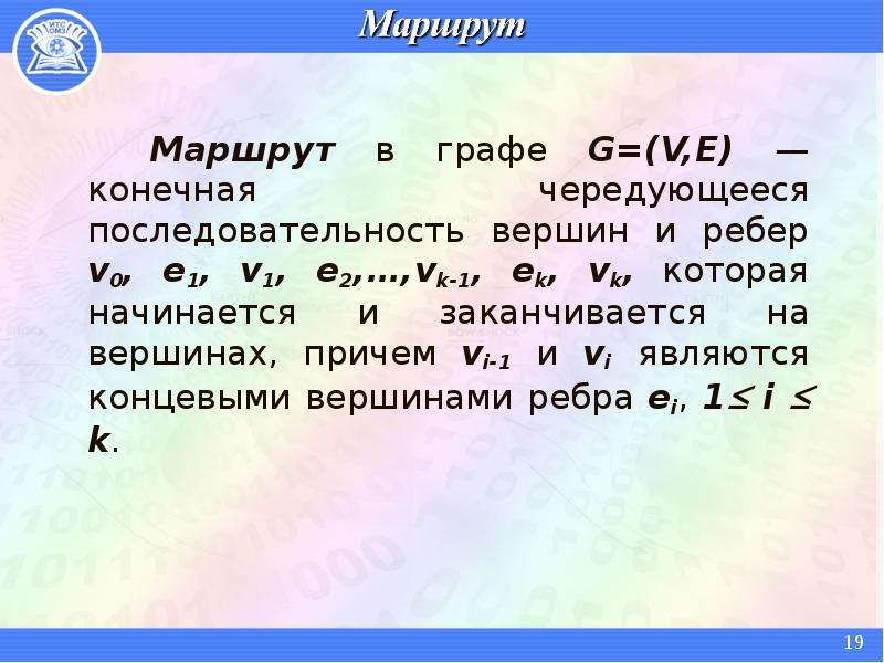 Конечный е. Последовательность вершин. Последовательность чередующихся вершин и рёбер. Конечный Граф g = (v e). Концевые вершины.