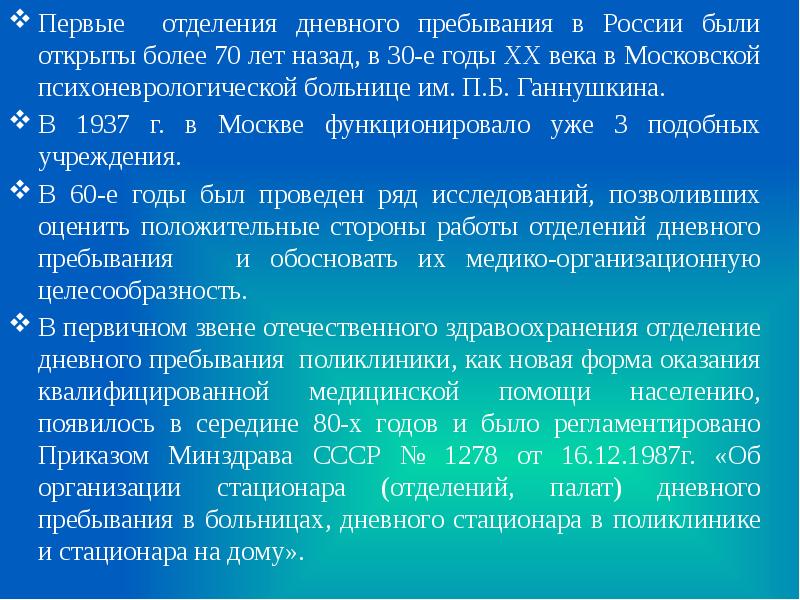 Санпин оздоровительные учреждения с дневным пребыванием. Отделение дневного пребывания. Стационар дневного пребывания. Направления работы отделения дневного пребывания. Предназначение отделений дневного пребывания.