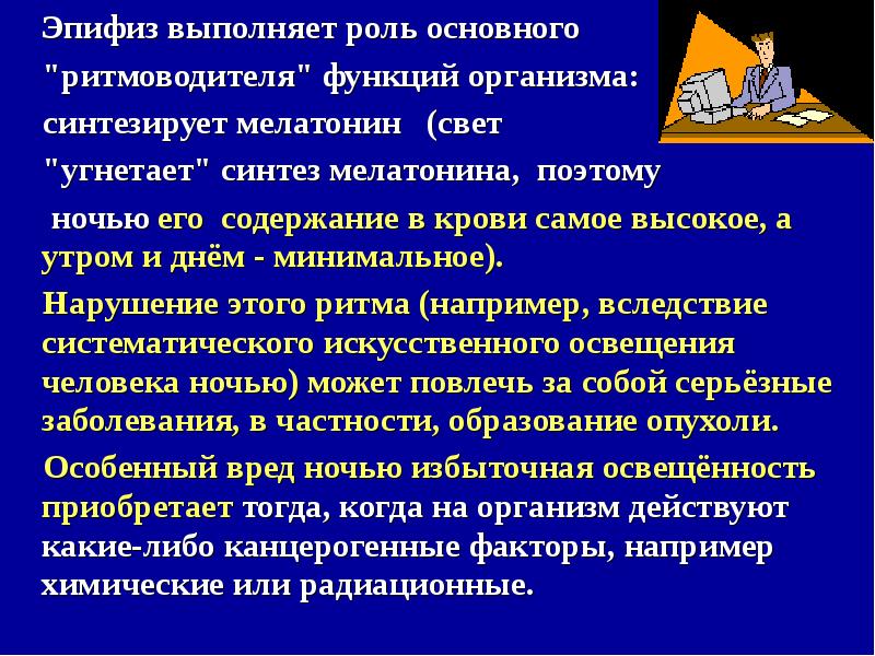 Главную роль в основном в. Свет угнетает Синтез мелатонина. Опасные и вредные производственные факторы. Опасные производственные факторы парикмахера.