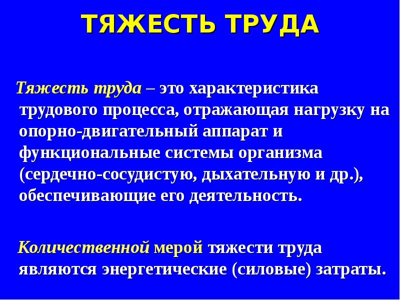 Тяжесть труда картинки