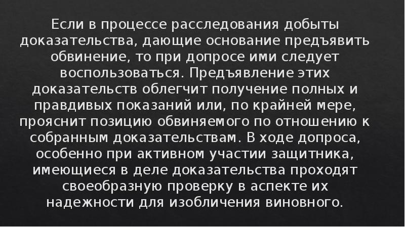 Добывать доказательства