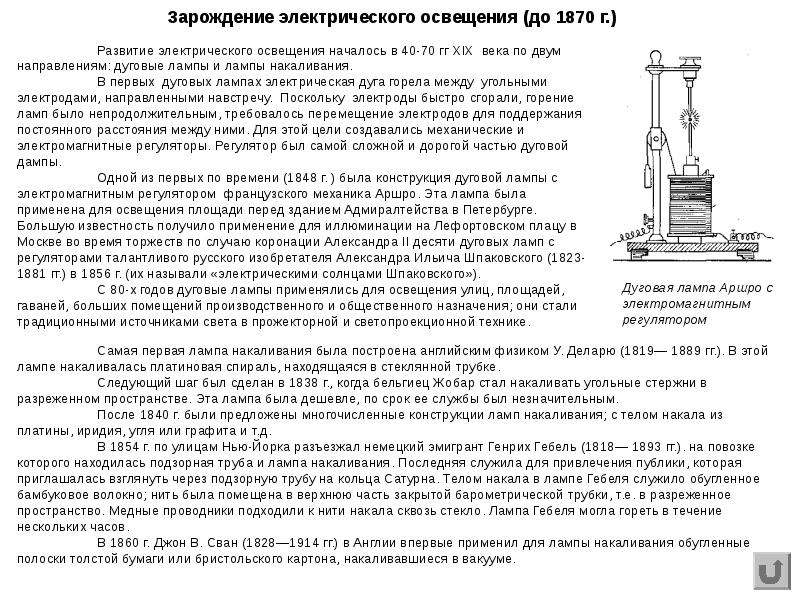 История развития электрического освещения презентация по физике 8 класс