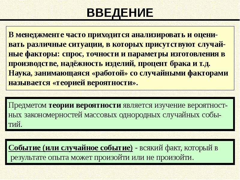 Теория введение. Введение в теорию вероятностей. Введение проекта теория вероятности. Статистика Введение. Предмет теории вероятности презентация.