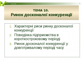 Ринок досконалої конкуренції