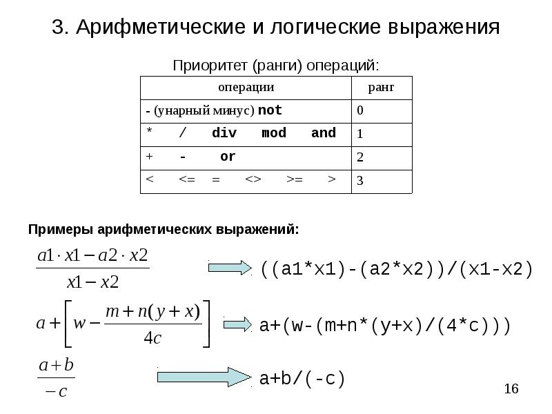 Арифметическое логическое