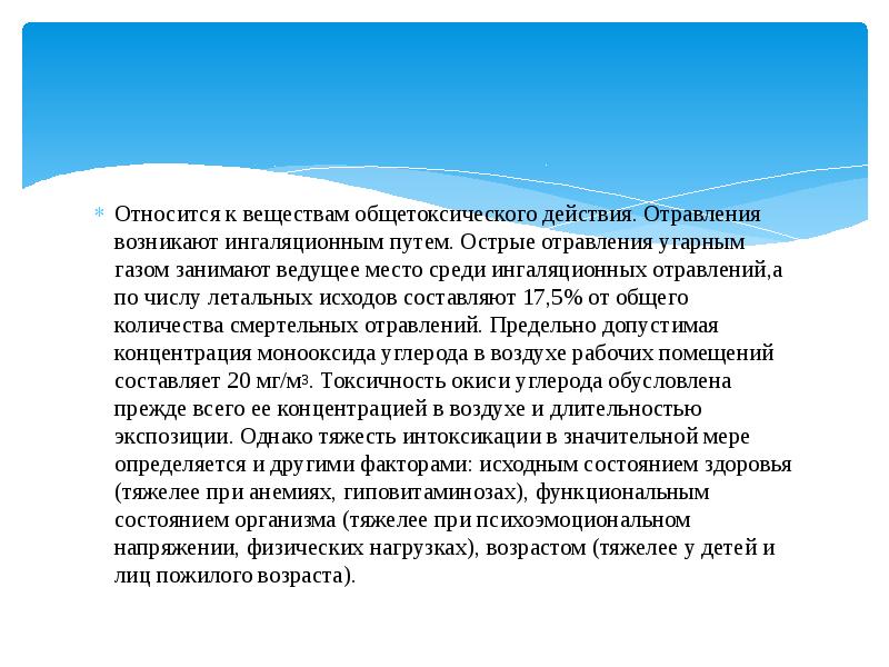 Презентация на тему отравление угарным газом