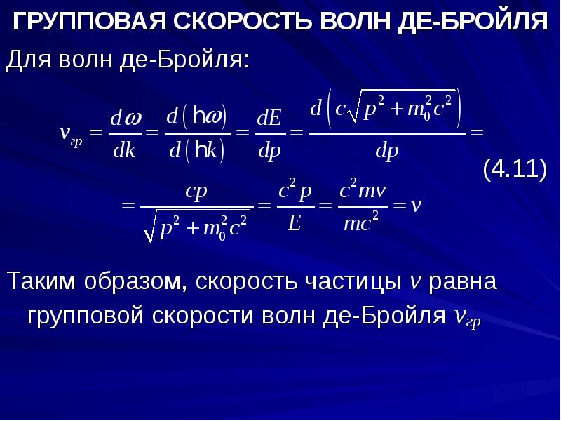 Длина волны де бройля формула