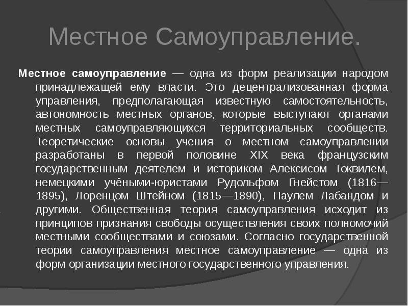 История местного самоуправления презентация