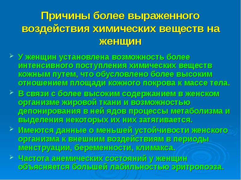 Гигиена труда женщин. Современные вопросы гигиены труда. Гигиенические проблемы современности. Проблемы гигиены.