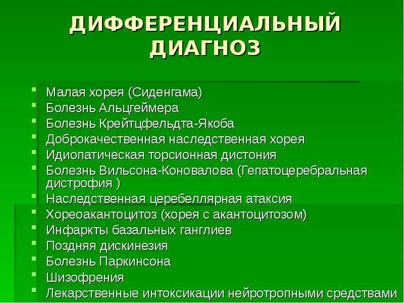 Известно что хорея гентингтона а заболевание