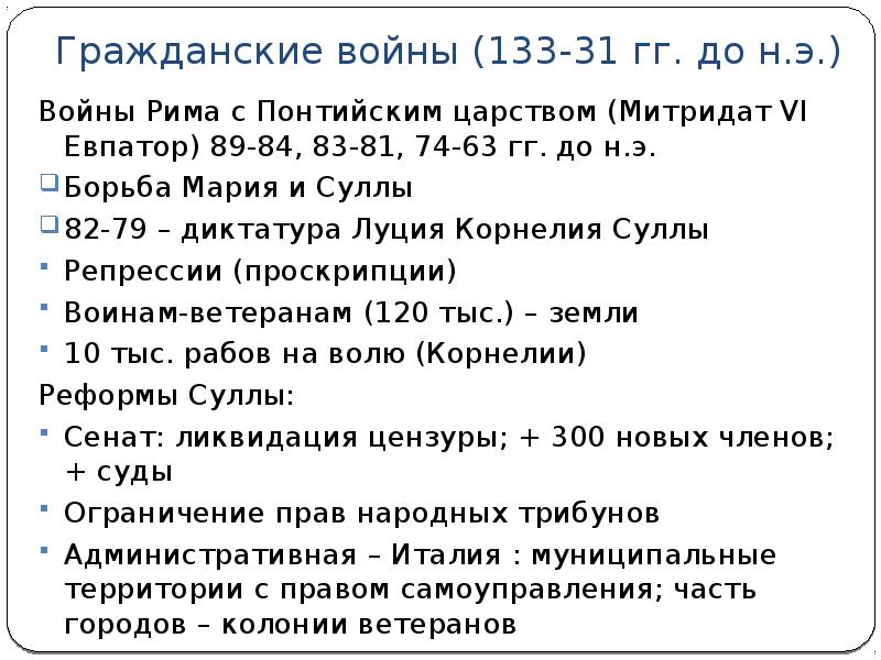 Гражданская война в риме 5 класс презентация