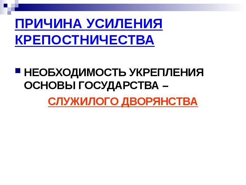 Причины усиления государства в экономике