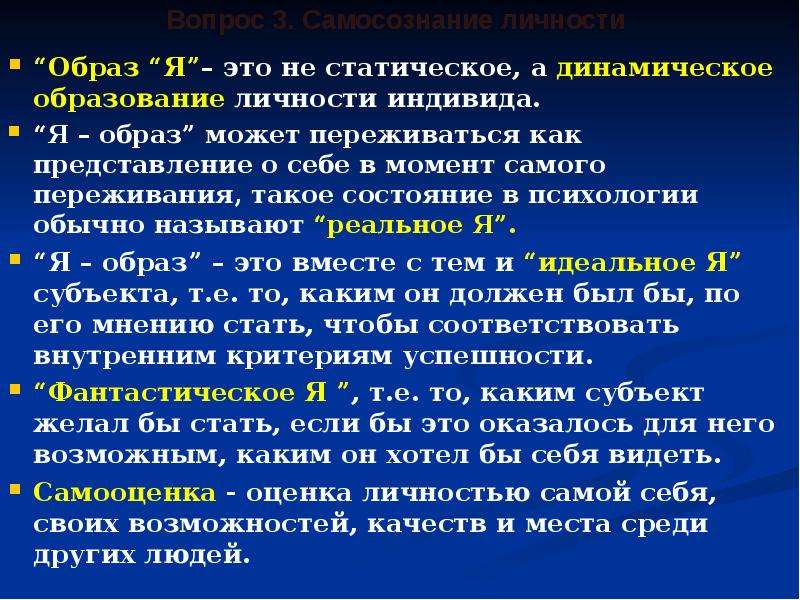 Образ я это. Образ я. Представление человека о себе. Динамическое я это в психологии. Я-идеальное это в психологии.