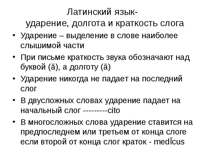 Как переводится презентация с латинского языка