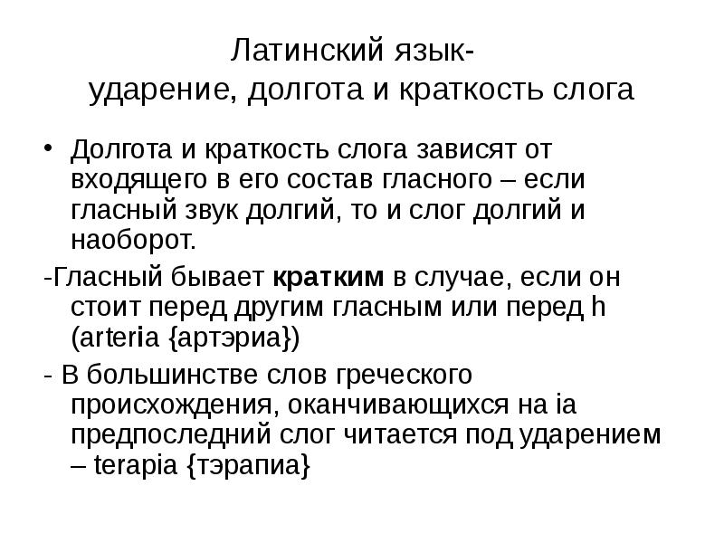 Роль латинского языка в современном мире проект