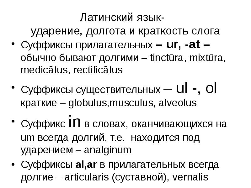 Презентация по латинскому языку для медиков