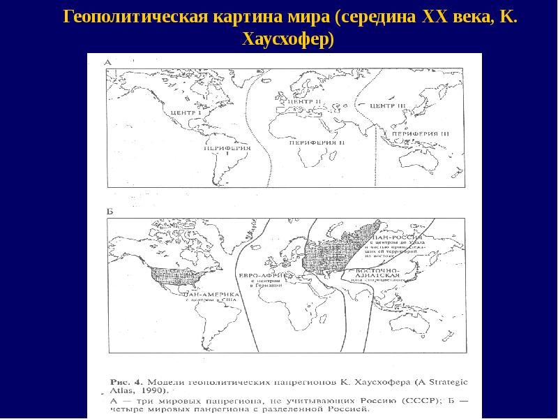 Геополитическая картина мира