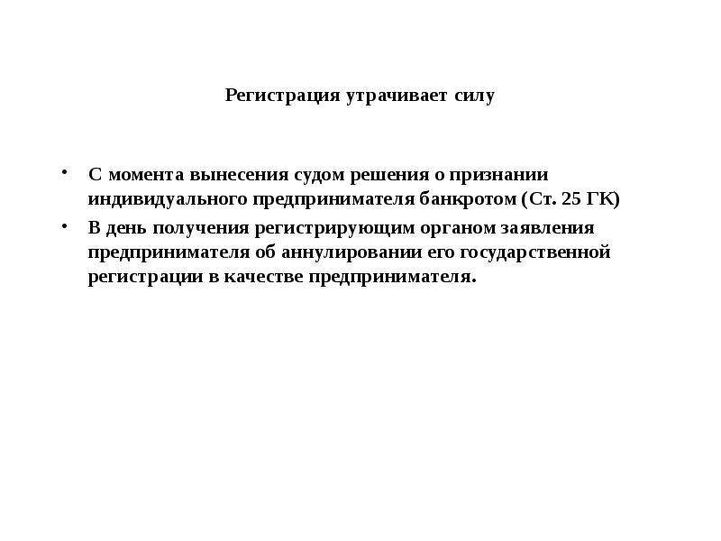 Момента его государственной регистрации в