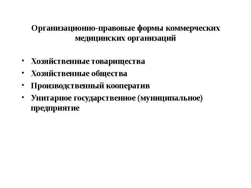 Коммерческие организации презентация