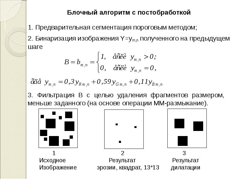 Алгоритмы сегментации полутоновых изображений