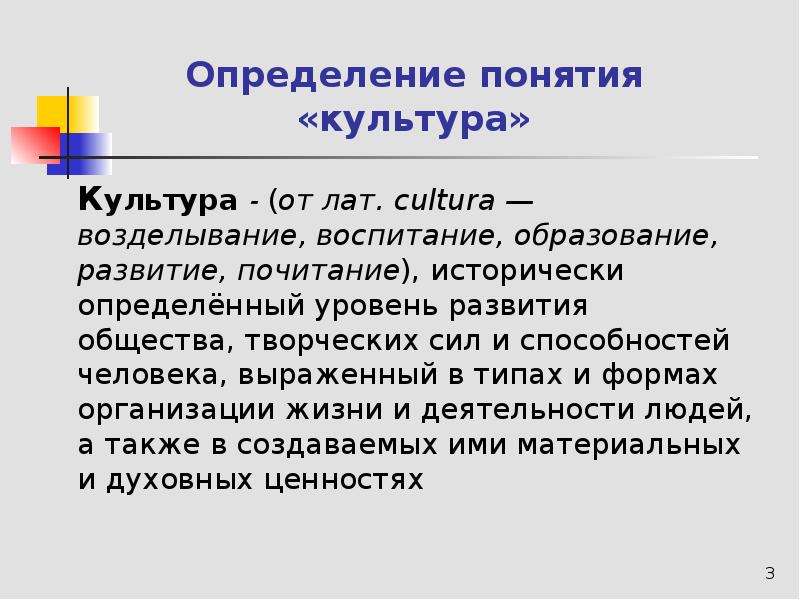 Понятие культуры презентация