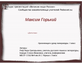 Детство горький урок 7 класс презентация