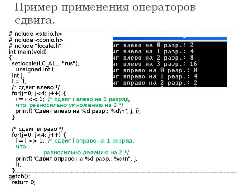 D 0 for int i. Оператор сдвига c++. Битовое смещение с++. С++ INT Void. Setlocale c++ русский.