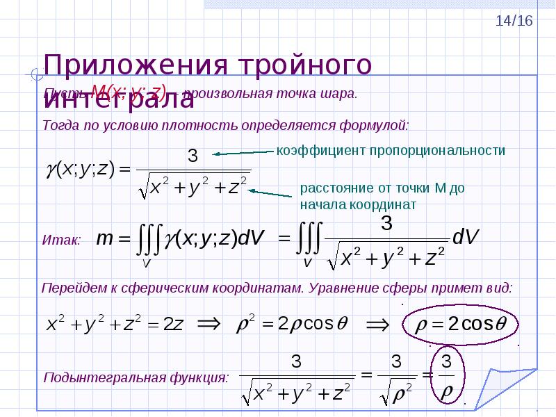 Тройной интеграл это