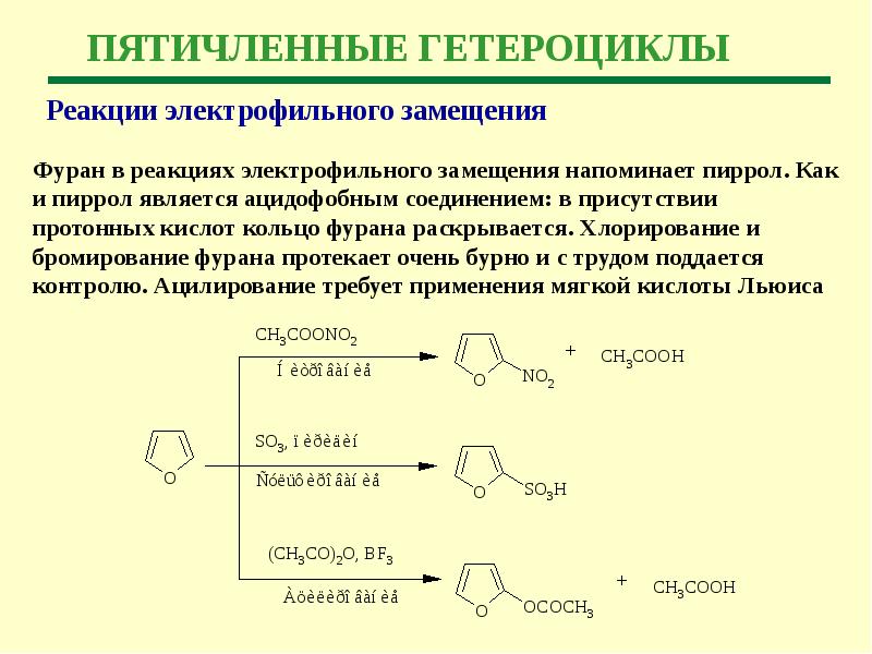 Гетероциклические соединения презентация 10 класс профильный уровень