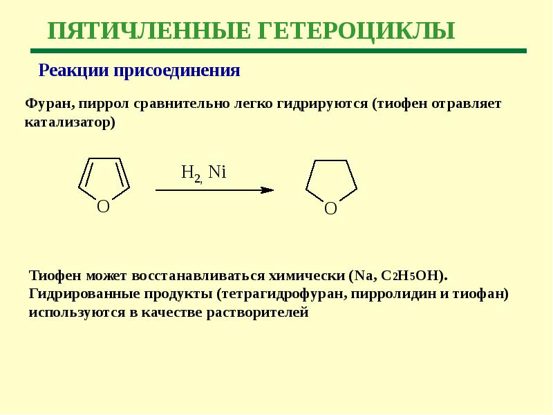 Гетероциклические соединения