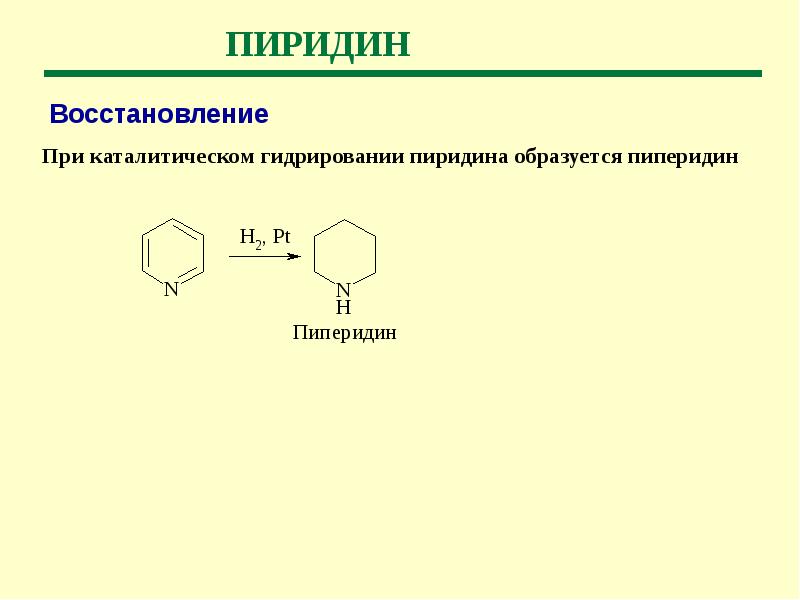 Гетероциклические соединения презентация 10 класс профильный уровень