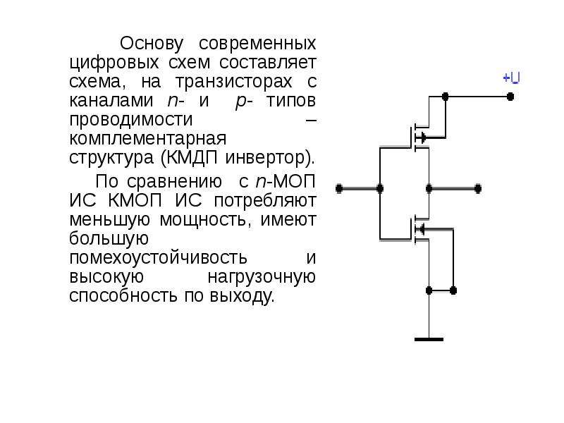 Схема кмоп ключа