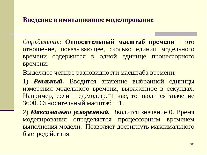 Моделирование измерения. Моделирование определение. Недостатки имитационного моделирования. Дайте определение моделирования. Какие задачи решает имитационное моделирование.