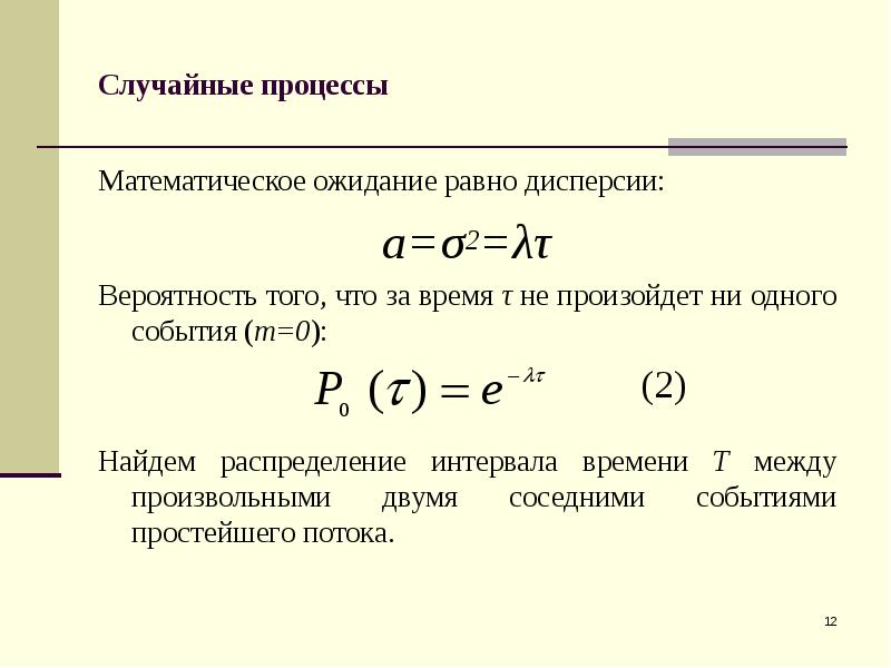 Математическое ожидание случайной величины равно 0